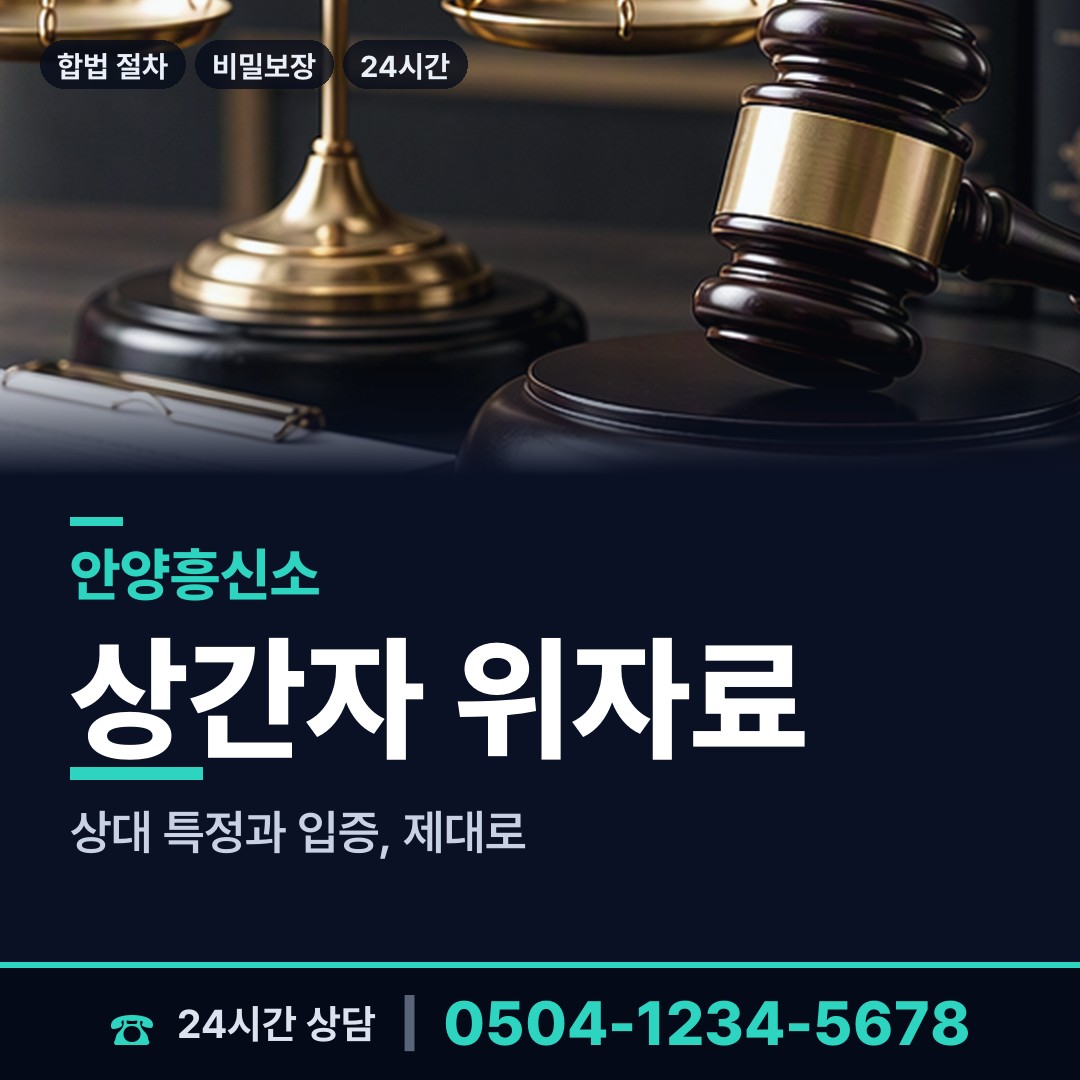 안양 달안동 예비사위조사 상담 안내