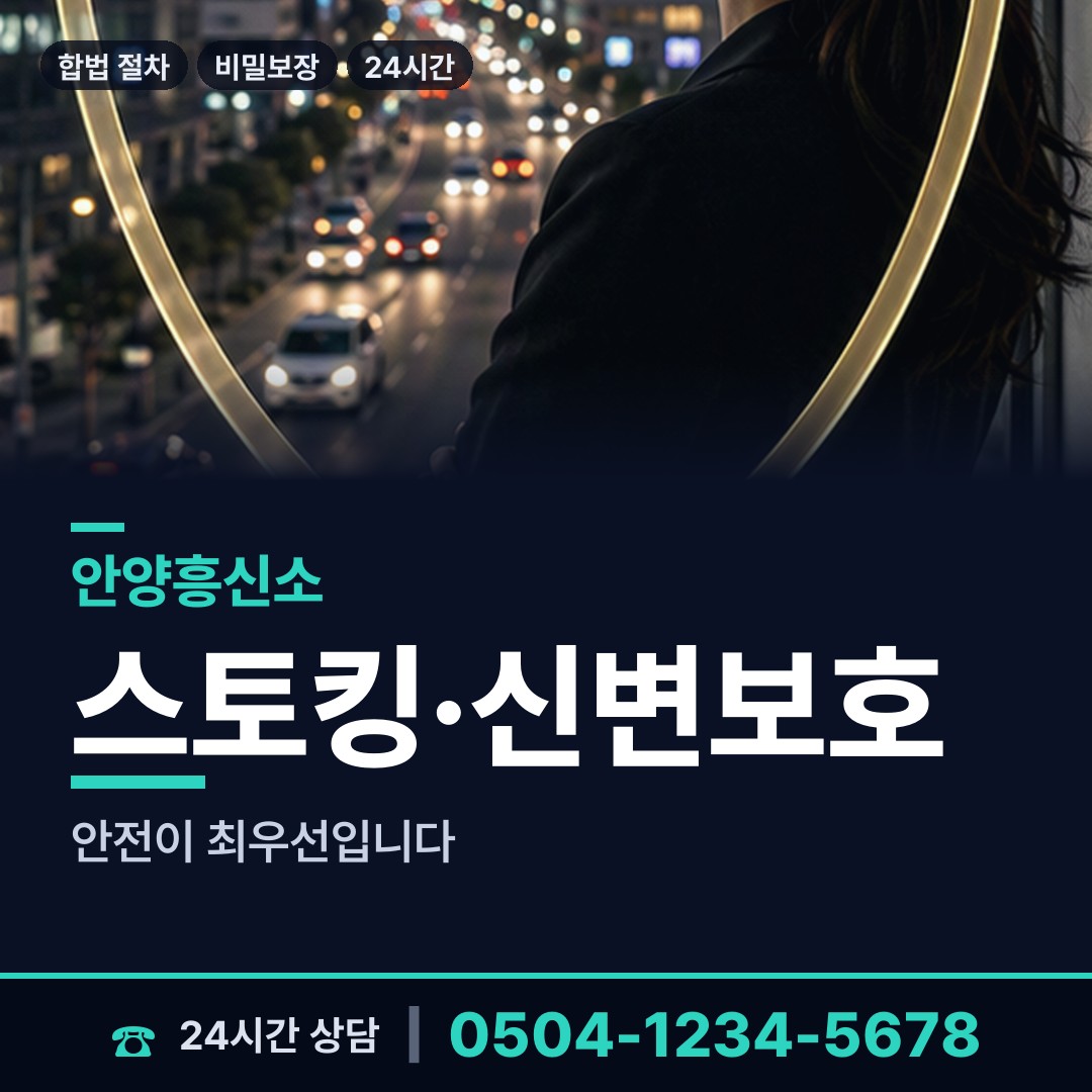 안양 달안동 내연관계조사 상담 안내